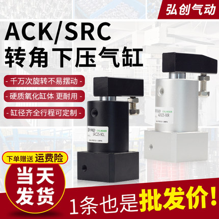 小型气动旋转气缸ACK90度下压转角夹紧180度SRC25-32-40/50/63L/R