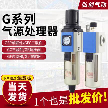 GFR气动气源处理器GFC空气调压阀油水过滤分离器空压机二联件