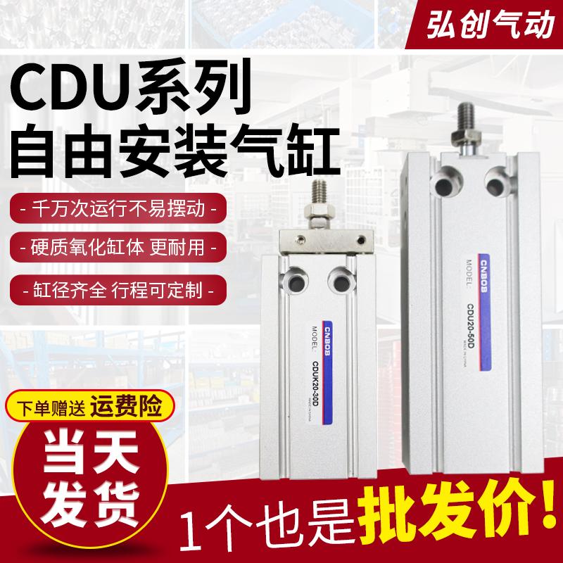 CDU自由安装气缸小型气动带磁