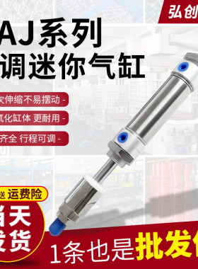MAJ不锈钢迷你气缸行程可调