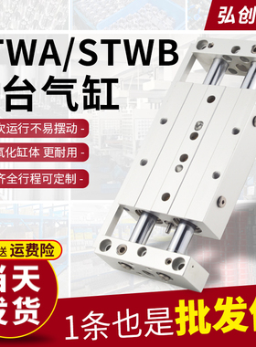 STWA双轴双杆滑台气缸STWB10/16/20/25/32-25/50/75/100/125/150S