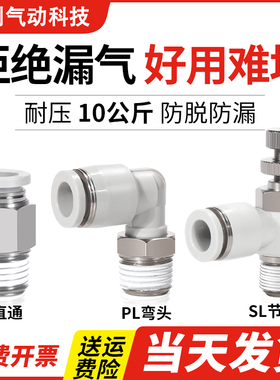 PC气动气管快速接头PL带螺纹直通弯头快插节流阀调速阀SL4/6/8/10