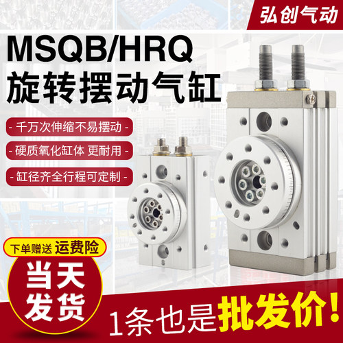 MSQB气动旋转气缸90/180度可调