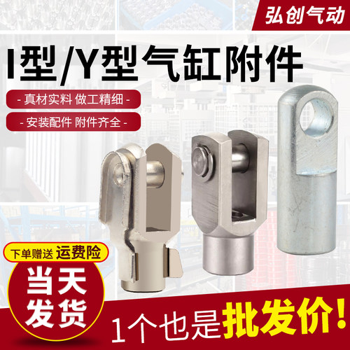SC气缸Y型接头I型配件