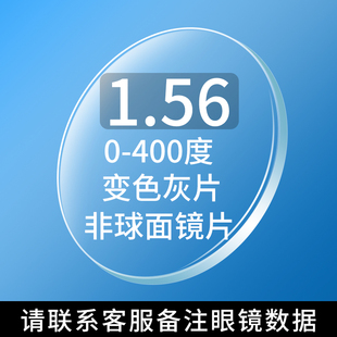 配近视镜1.56 超薄非球面镜片防蓝光近视散光眼镜片 1.61 1.67