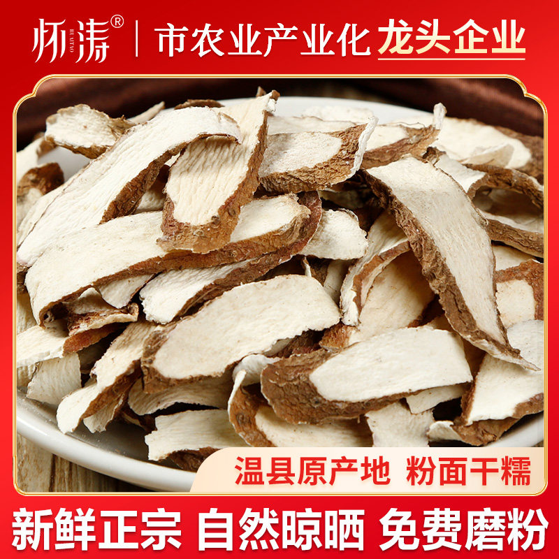 垆土铁棍怀山药片500g河南焦作温县淮山药粉生干货中药材干片煮粥