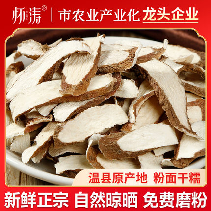 垆土铁棍怀山药片500g河南焦作温县淮山药粉生干货中药材干片煮粥