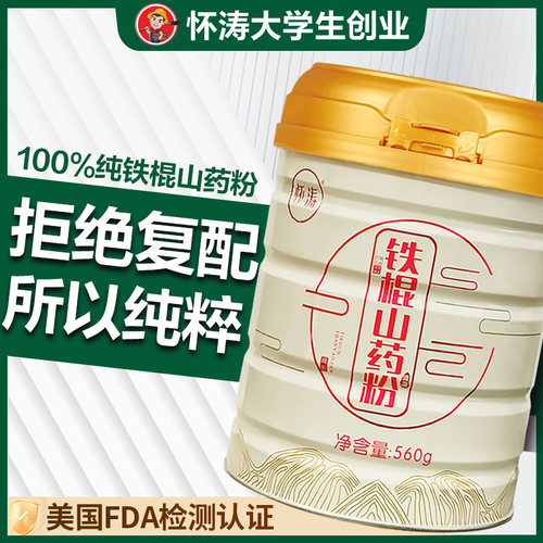 怀涛铁棍山药粉560g粉焦作温县