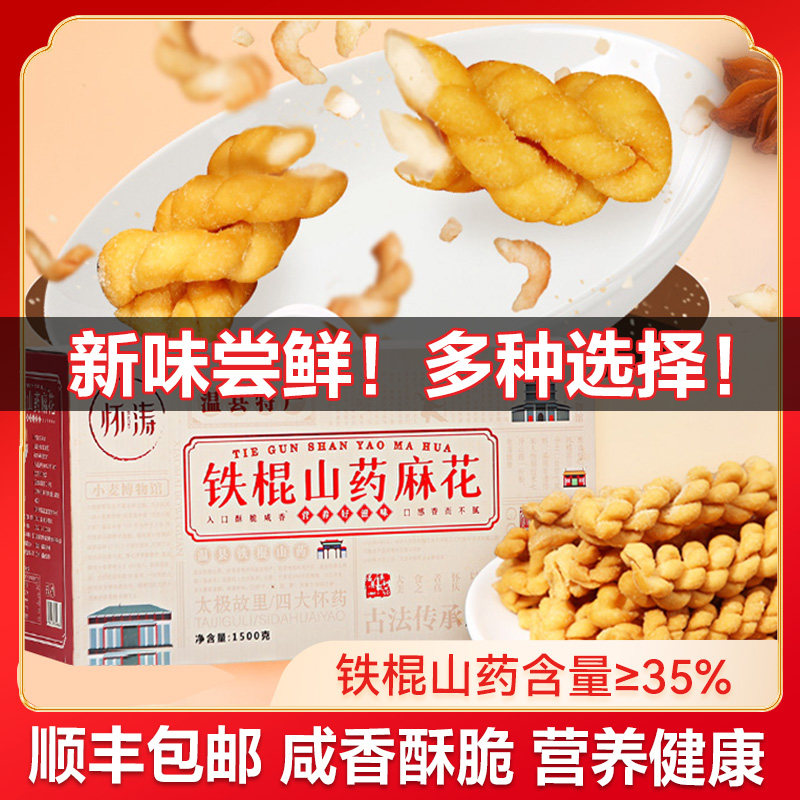 怀涛铁棍山药麻花小零食香酥独立包装散装手工传统小吃休闲整箱