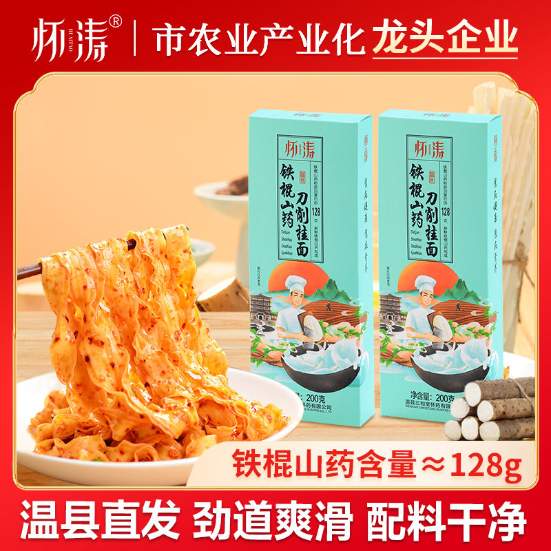 怀涛温县刀削面铁棍山药垆土面条