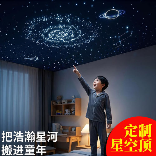 星空顶满天星家庭影院KTV酒吧影音室星空吊顶