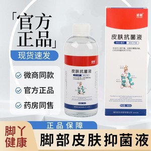 【官方正品授权】诺朗皮肤抗菌液360ml/瓶脚汗异味干裂脱皮痒真菌