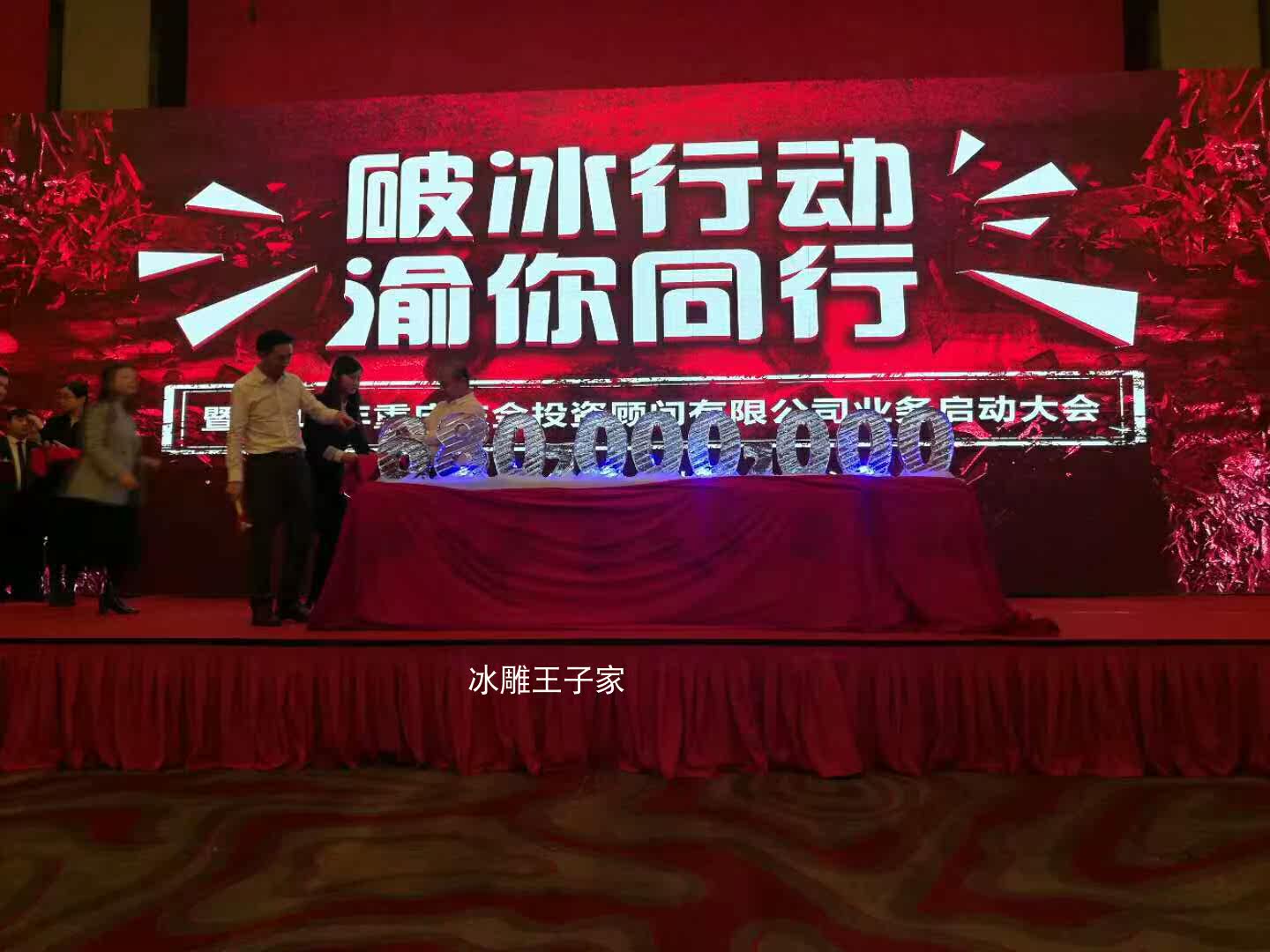 金坛注酒冰雕摆台昆山新闻发布会活动冰雕泗洪祝酒启动泗阳冰雕i.
