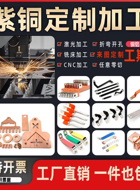 镀锡紫铜排汇流排接线铜排铜连接片机房母排接地打孔折弯定做加工