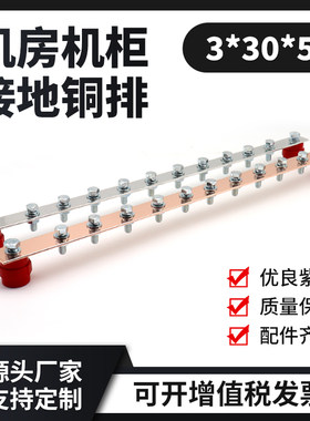 际工机房接地机柜防雷铜排