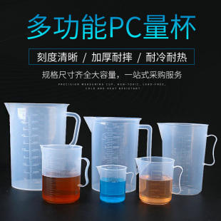 量杯带刻度量筒奶茶店设备全套用具工具专用塑料家用1000ml5000ml