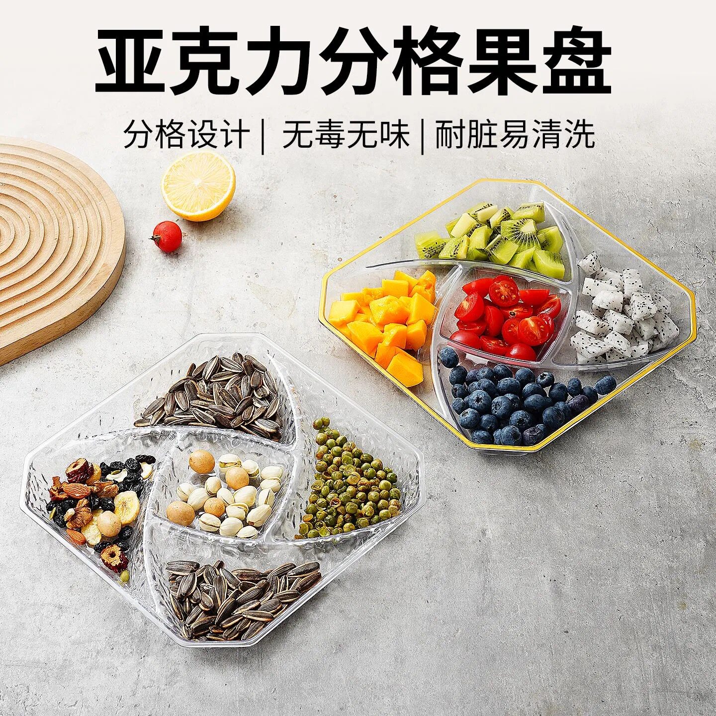 亚克力水果盘家用分隔茶几零食盘子轻奢高级感五隔坚果盘水果盘子