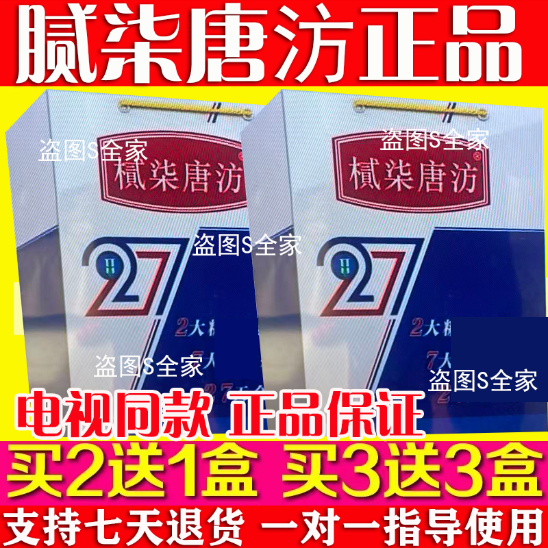 腻柒唐汸电视同款27天唐汸正品官网