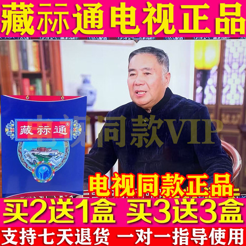 藏祘通电视同款传奇藏药臧刻狻彝祖瑙方陆陆通特效膏贴