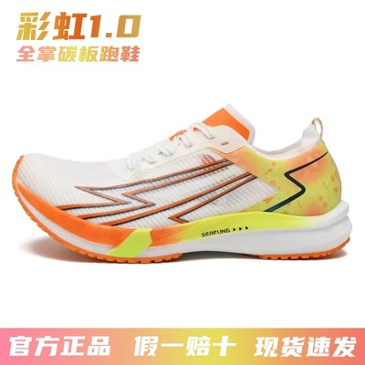 SEAFUNG彩虹1.0全掌碳板跑鞋2025新款薄底竞速短跑体考训练跑步鞋
