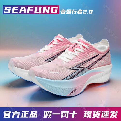 SEAFUNG 音爆行者2.0 跑鞋全掌碳板学生青少年竞速训练运动跑步鞋