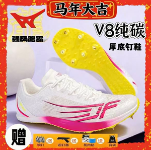强风跑霸风行2.0pro全掌纯碳板厚底竞速钉鞋田径体育运动会体考