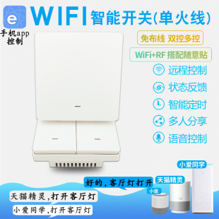老款清仓易微联智能wifi单火线面板开关天猫精灵小爱手机远程控制