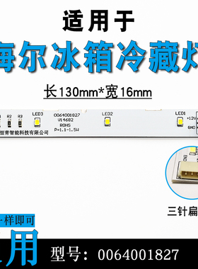 适用海尔冰箱冷藏冷冻灯泡LED照明灯条板BCD-575WDBI/0064001827