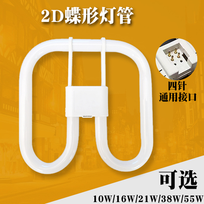 2D蝴蝶形节能灯管10w21w38w55w