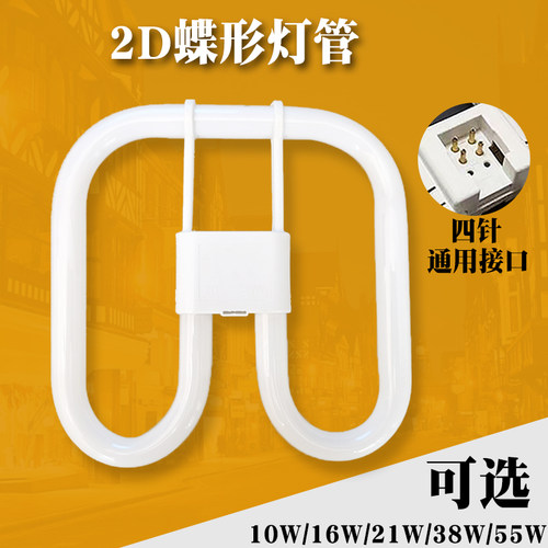 2D蝴蝶形节能灯管10w21w38w55w