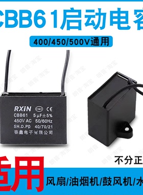 CBB61风扇启动电容1/1.5/1.8/2.5/3/4/6UF排风吊扇吸抽油烟机450v