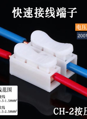 快速接线按压式端子电线接头