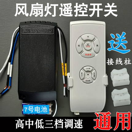 三档通用风扇灯遥控器电风扇灯隐形吊扇灯无线遥控开关摇控制器