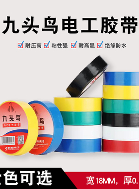清仓电工胶布绝缘胶带pvc防水黑色耐高温电气线胶布