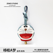 Zenos哆啦A梦真皮包包挂件高级感包挂车钥匙挂饰皮质挂件手工缝制