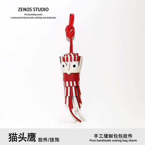 Zenos猫头鹰真皮包包挂件