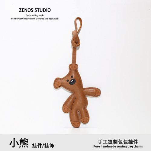 Zenos小熊真皮包包挂件