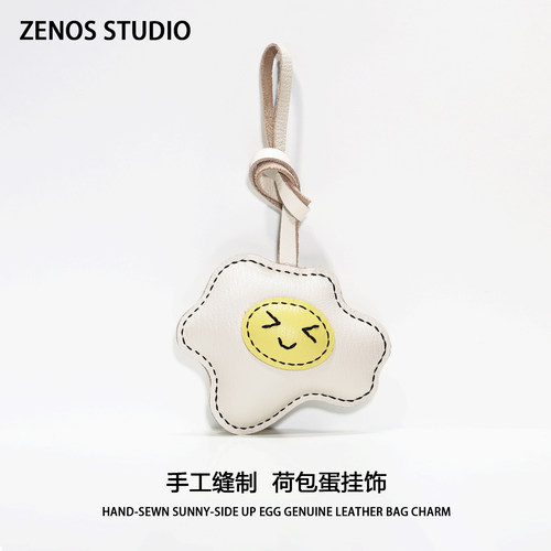 Zenos荷包蛋真皮包包挂件