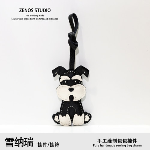 手工真皮雪纳瑞狗狗包挂件可爱造型包包挂饰钥匙扣