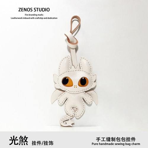 Zenos光煞真皮包包挂件