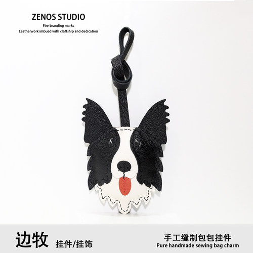 Zenos边牧真皮包包挂件
