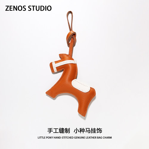 Zenos小种马真皮包包挂件