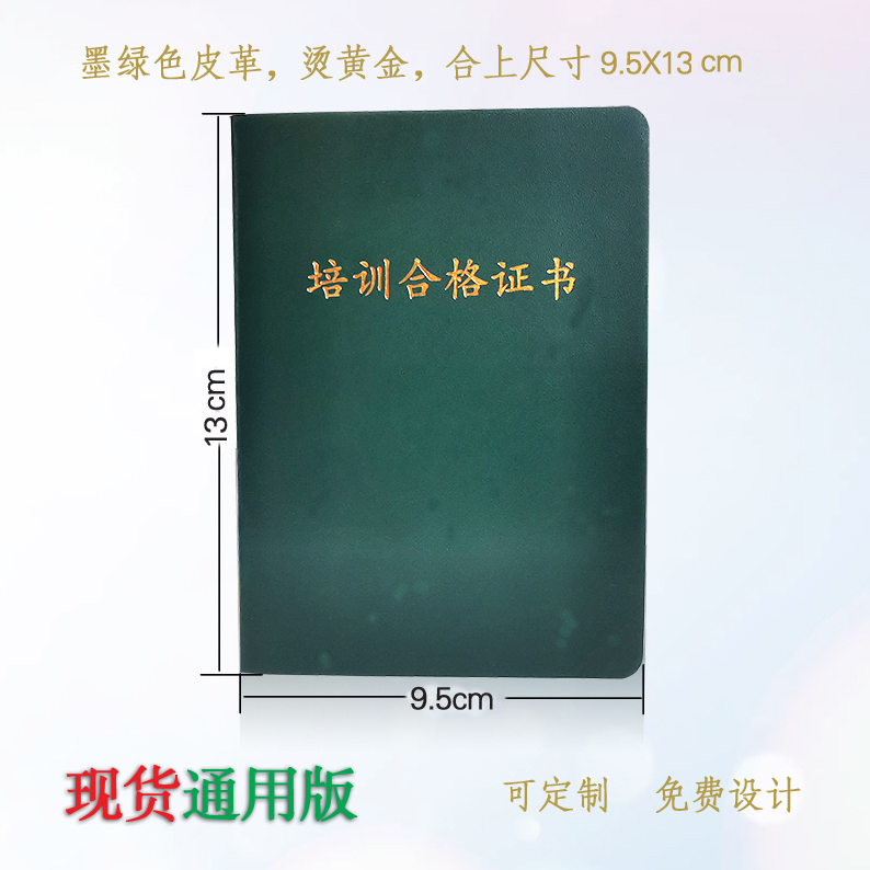培训合格证通用版  会员证 志愿者协会上岗培训 结业证定制