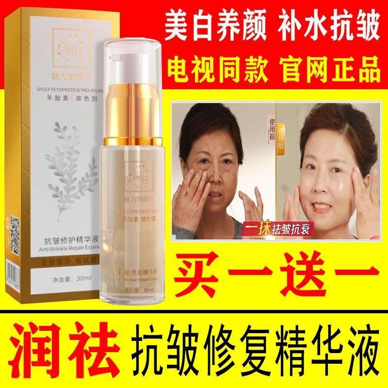 润祛抗皱修护复精华液羊胎素玻色因电视正品魅力悄俏颜宝祛斑笔赣