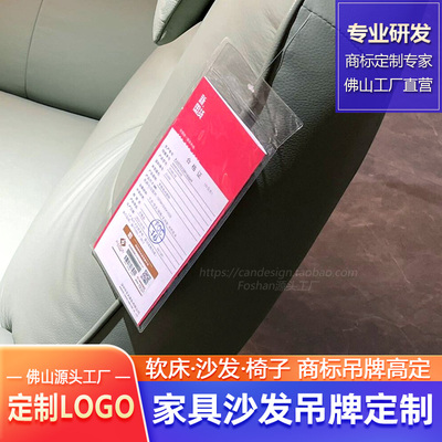 家具沙发软床吊牌设计定制LOGO