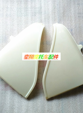 摩托车配件适用于本田DIO52期JULIO火车龟三角板左右前小板外壳