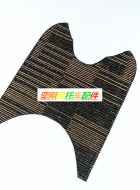 适用于本田DIO54期小龟CREA 52期四方火车龟JULIO50脚踏皮防护垫