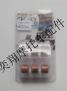 适用本田DIO18 28 34 35期ZX50 24期小龟台湾KOSO改装普利离合珠