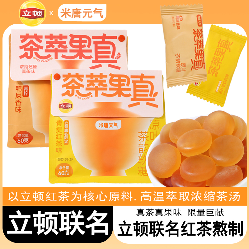 立顿原味茶韵软糖红茶鸭屎香青柠茶糖嚼着吃的茶味独立包装糖果