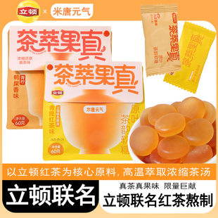 立顿原味茶韵软糖红茶鸭屎香青柠茶糖嚼着吃的茶味独立包装糖果